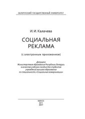book Социальная реклама (с электронным приложением)