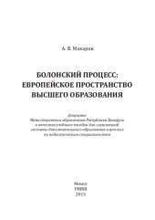 book Болонский процесс