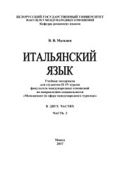 book Итальянский язык