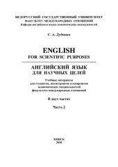 book Английский язык для научных целей