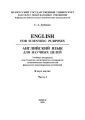 book Английский язык для научных целей