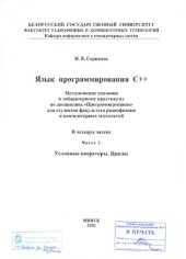 book Язык программирования С++