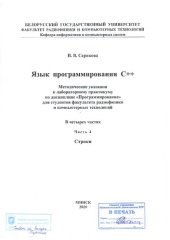 book Язык программирования С++