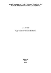 book Радиоэлектронные системы