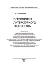 book Психология литературного творчества 