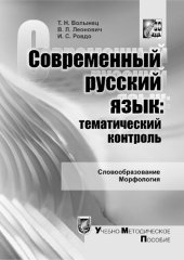 book Современный русский язык