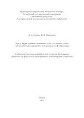 book Метод Фурье решения смешанных задач для неоднородных гиперболических уравнений с постоянными коэффициентами