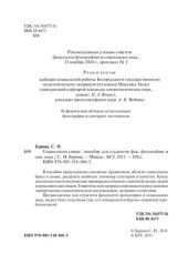 book Социология семьи : пособие для студентов фак. философии и соц. наук