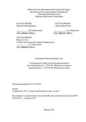 book Банковский бухгалтерский учет