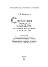 book Современная западная социология