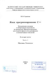 book Язык программирования С++