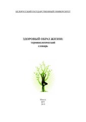 book Здоровый образ жизни