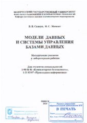 book Модели данных и системы управления базами данных