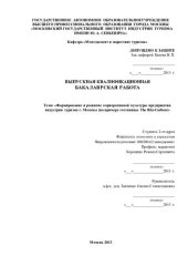 book Формирование и развитие корпоративной культуры предприятия индустрии туризма г. Москвы
