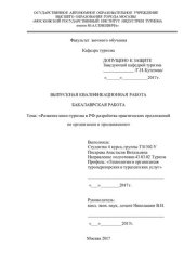 book Развитие кино-туризма в РФ: разработка практических предложений по организации и продвижению