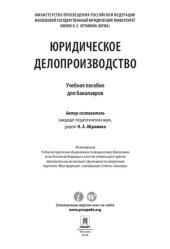 book Юридическое делопроизводство