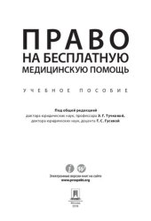 book Право на бесплатную медицинскую помощь