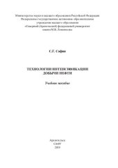 book Технологии интенсификации добычи нефти: учеб. пособие