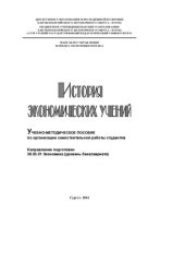 book История экономических учений