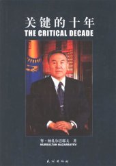 book 关键的十年; The Critical Decade