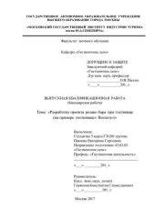 book Разработка проекта релакс-бара при гостинице