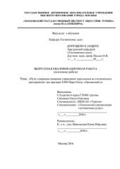 book Пути совершенствования управления персоналом на гостиничном предприятии