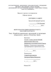 book Разработка практических предложений по организации экскурсионного туризма в Республику Крым