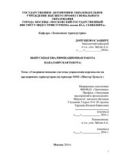 book Совершенствование системы управления персоналом на предприятии туриндустрии