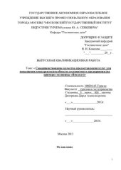 book Совершенствование качества предоставления услуг для повышения конкурентоспособности гостиничного предприятия