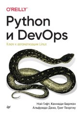 book Python и DevOps: Ключ к автоматизации Linux