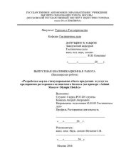 book Разработка мер по стимулированию сбыта продукции  и услуг на предприятии ресторанно-гостиничного бизнеса