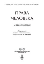 book Права человека