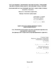 book Экономическая оценка системы мотивации персонала на предприятии туриндустрии