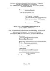 book Разработка и формирование конкурентных преимуществ предприятия ресторанно - гостиничного бизнеса