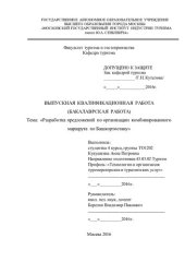 book Разработка предложений по организации комбинированного маршрута по Башкортостану