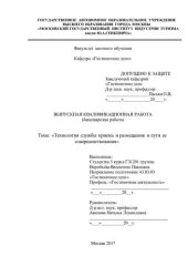 book Технология службы приема и размещения и пути ее совершенствования