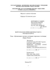 book Организация системы мотивации персонала гостиницы Краун Плаза