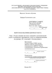 book Услуга питания как часть основной и дополнительной услуги гостиничного предприятия и пути ее совершенствования