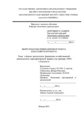 book Анализ результатов финансово-хозяйственной деятельности туроператорской фирмы