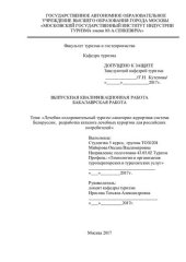 book Лечебно-оздоровительный туризм: санаторно-курортная система Белоруссии, разработка каталога лечебных курортов для российских потребителей
