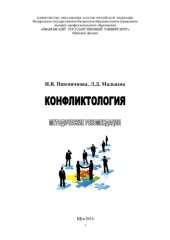 book Конфликтология