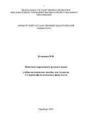 book Фонетика современного русского языка