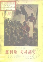 book 鲍利斯·戈杜诺夫: 四幕八景歌剧