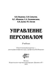 book Управление персоналом