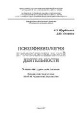 book Психофизиология профессиональной деятельности