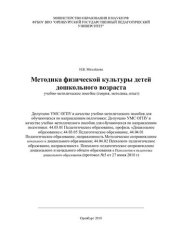 book Методика физической культуры детей дошкольного возраста