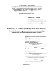 book Особенности современных подходов и методов к подбору персонала на гостиничных предприятиях г. Москвы