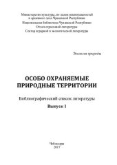 book Особо охраняемые природные территории