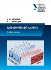 book Гармонический анализ