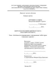 book Особенности формирования и продвижения хобби-туров в выездном туризме